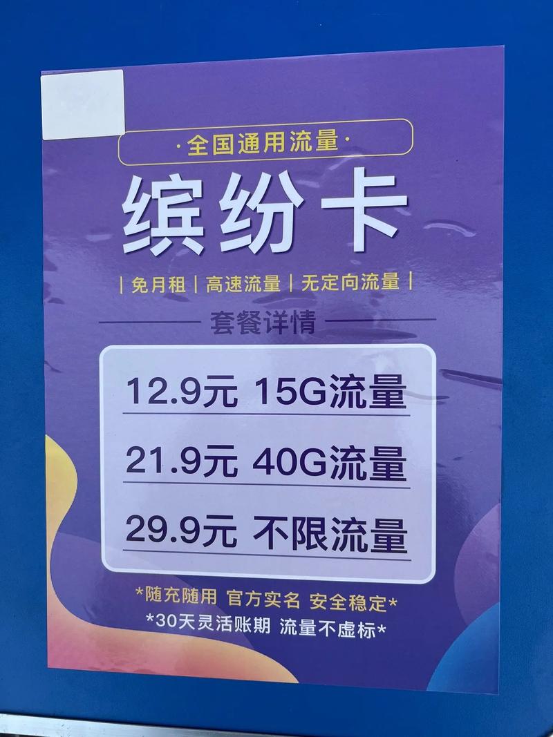9不限流量卡全国通用今天正式体验老号码可
