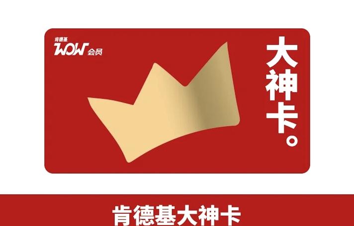 肯德基大神卡腾飞版实测报告：这卡到底值不值？看完再决定