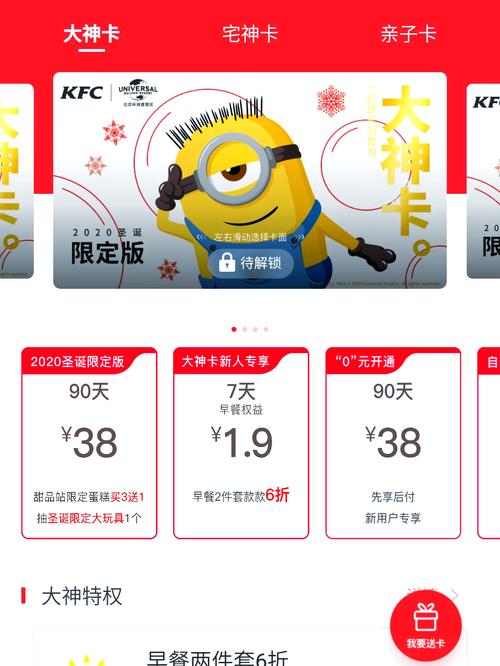 kfc大神卡值不值得买看完你就知道了