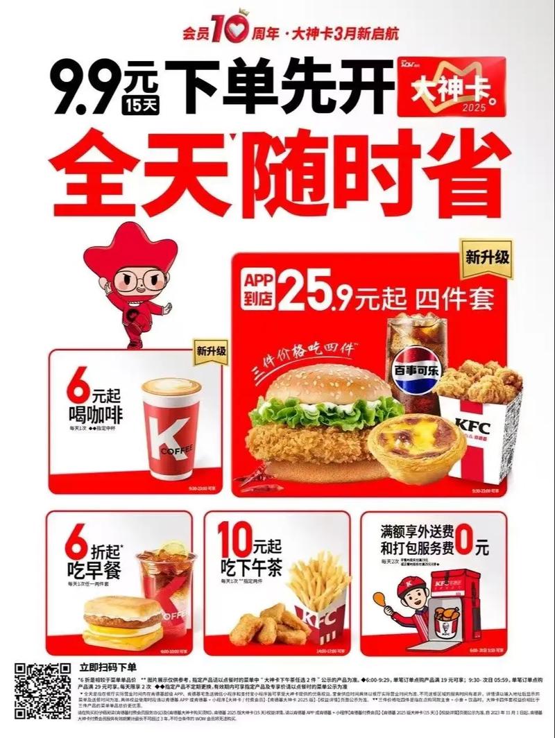 肯德基大神卡来啦 肯德基大神卡2025版 来啦