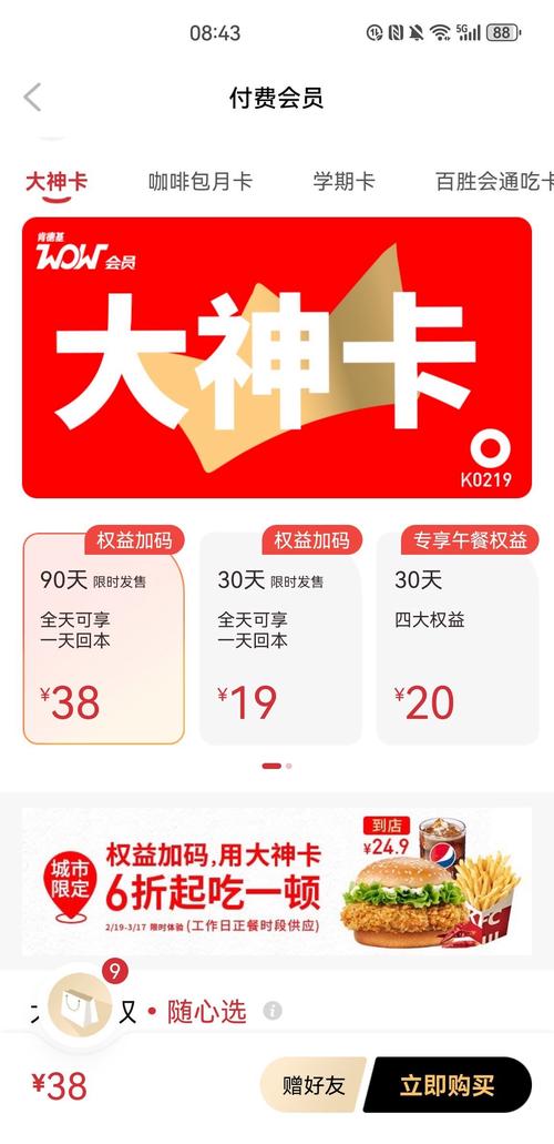 kfc的大神卡是个好东西