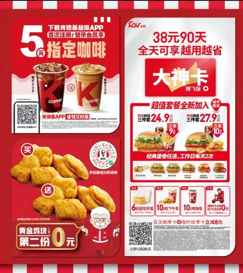大事播报你吃肯德基我用大神卡吃肯德基38元90天