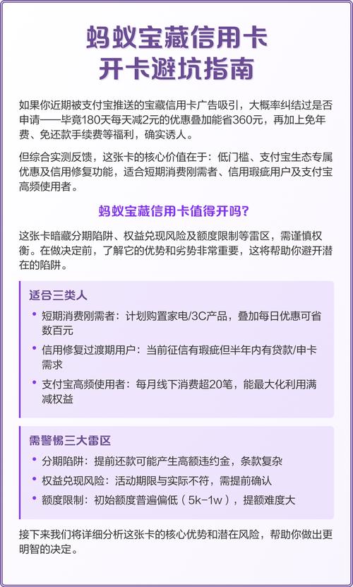 蚂蚁宝藏信用卡开卡避坑指南