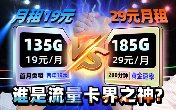 网上19元29元的流量卡靠谱吗避坑2024年最新流量卡攻略