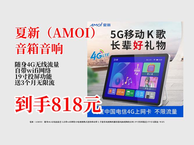 818元拿下夏新随身4g无线流量老人小电视