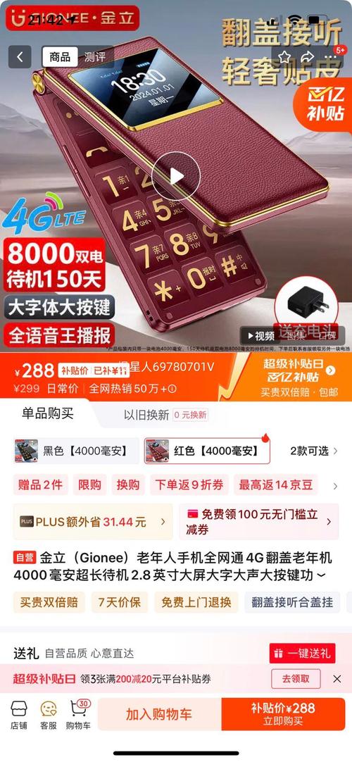 百亿补贴金立gionee老年人手机全网通4g翻盖老年机4000毫安超长