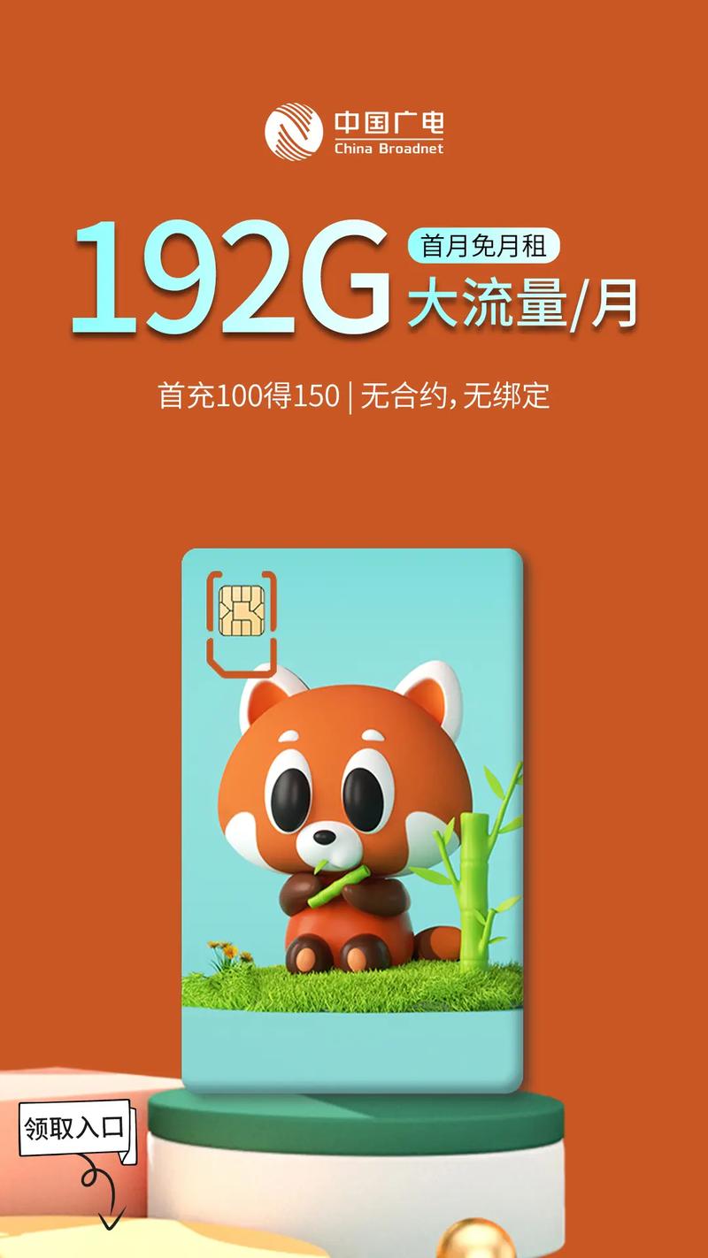 中国广电福兔卡不要钱啦192g月流量 号码自选包邮送