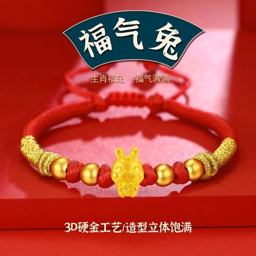 蒂蔻tico黄金转运珠手链兔年本命年手链足金五福兔男女款手链本命年