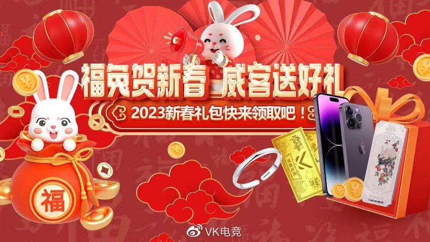 vkgamelol福兔贺新春威客送好礼