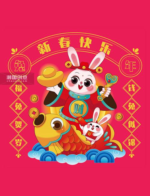 2023兔年新年祝福兔子福兔贺岁前途似锦图片潮国创意