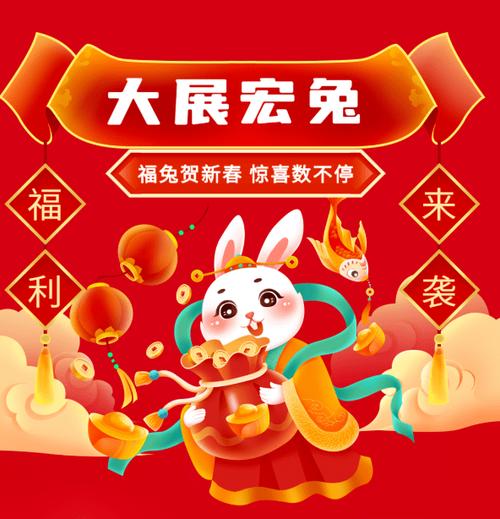 宣城老凤祥丨福兔贺新春 珠宝年货节