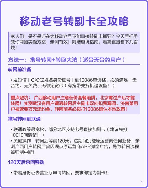 移动老号转副卡实操指南附避坑政策   方法一携号转网 转回大法无