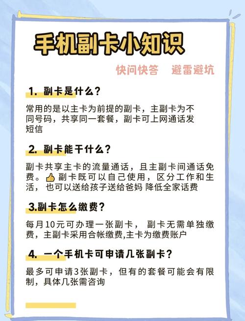 副卡通常是以主卡为基础的主副卡拥有不同的号码但共享同一套 