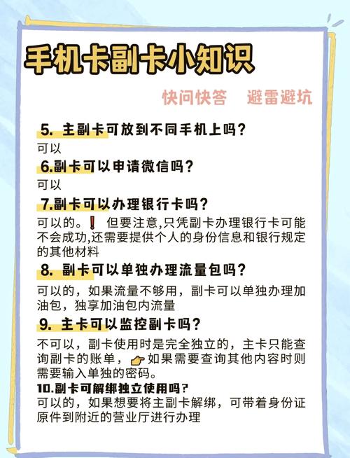 副卡通常是以主卡为基础的主副卡拥有不同的号码但共享同一套 