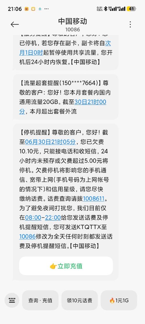你真会玩儿啊合着我切个卡的时间直接给我欠费10块了中国移动