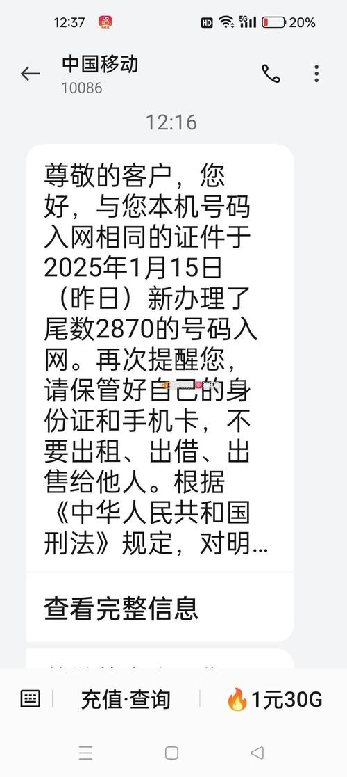 中国移动私自为客户办理入网号码