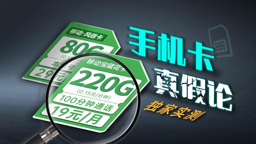 流量卡也虚标大表哥全国实测19元220g移动宝藏花卡