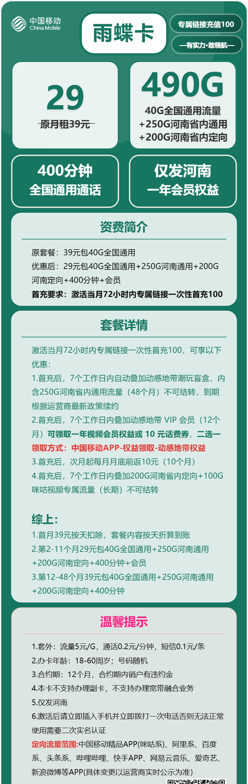 2025最新29元490g套餐入门指南本地用户实测流量焦虑党必看
