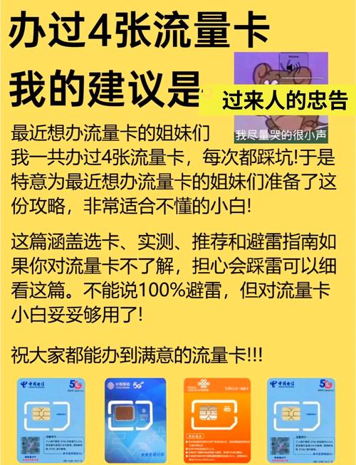 流量卡避坑指南别让这些坑了你