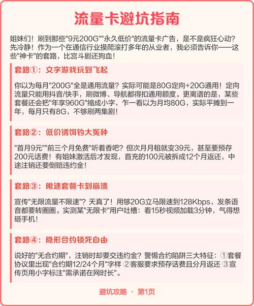 流量卡避坑指南这些陷阱别踩
