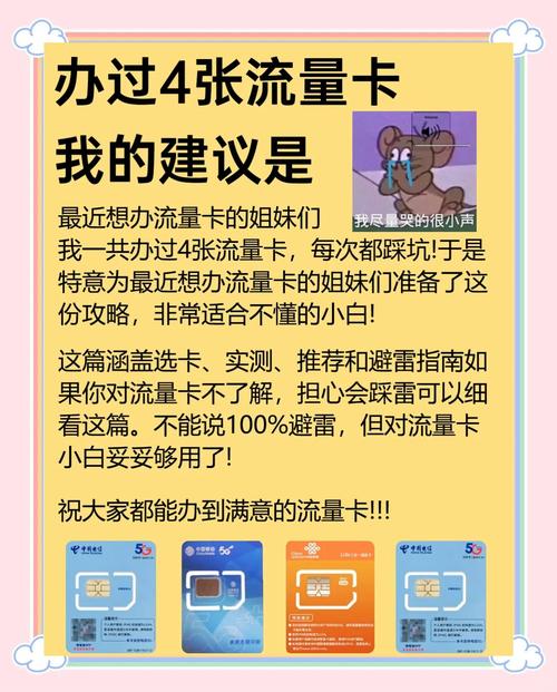 流量卡避坑指南这些坑你踩过吗