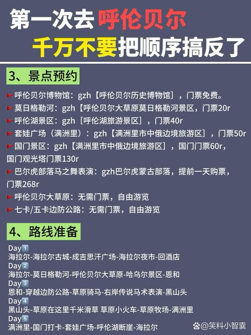 2025呼伦贝尔保姆级攻略5天避坑路线实测