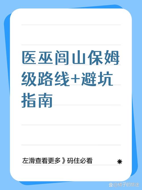 医巫闾山保姆级路线 避坑指南