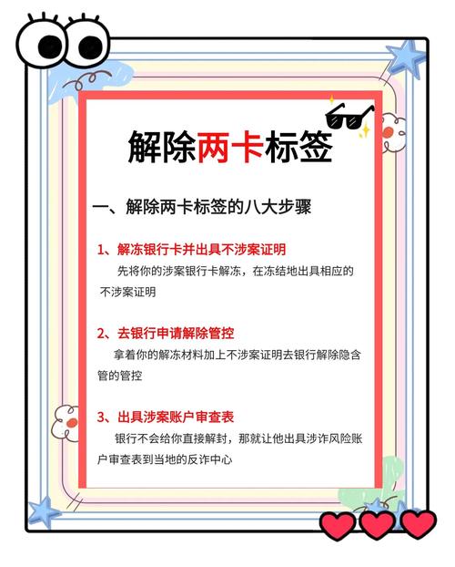 解除两卡标签的8个步骤