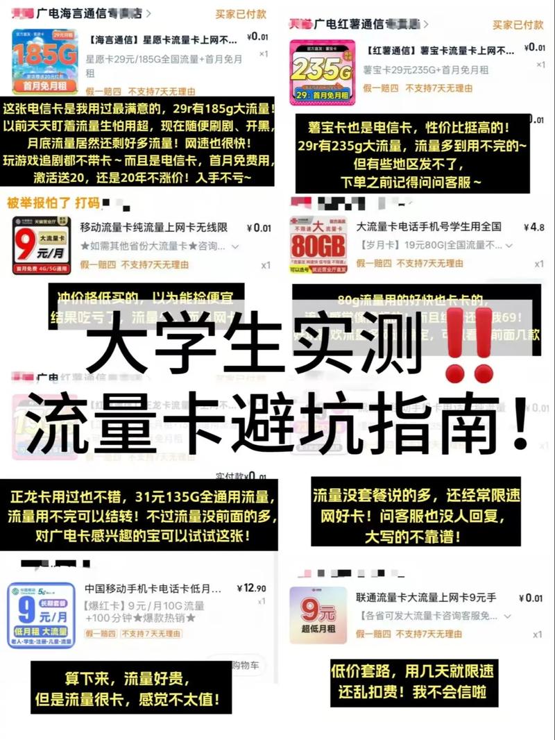 必看流量卡避坑指南