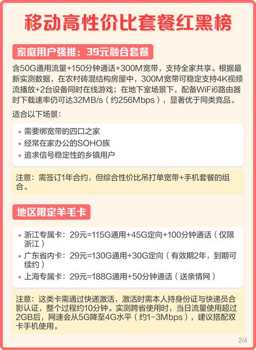 移动高性价比套餐红黑榜