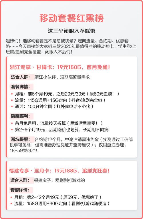 移动套餐红黑榜这三个闭眼入不踩雷