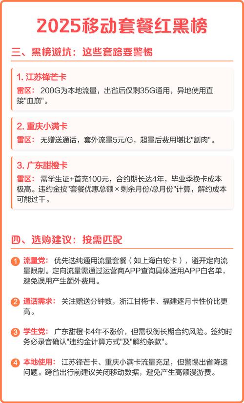 套餐红黑榜 本文通过五维测评法解析中国移动各省套餐从资费流量