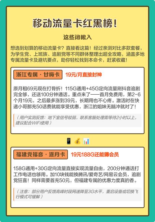 移动流量卡红黑榜这些闭眼入