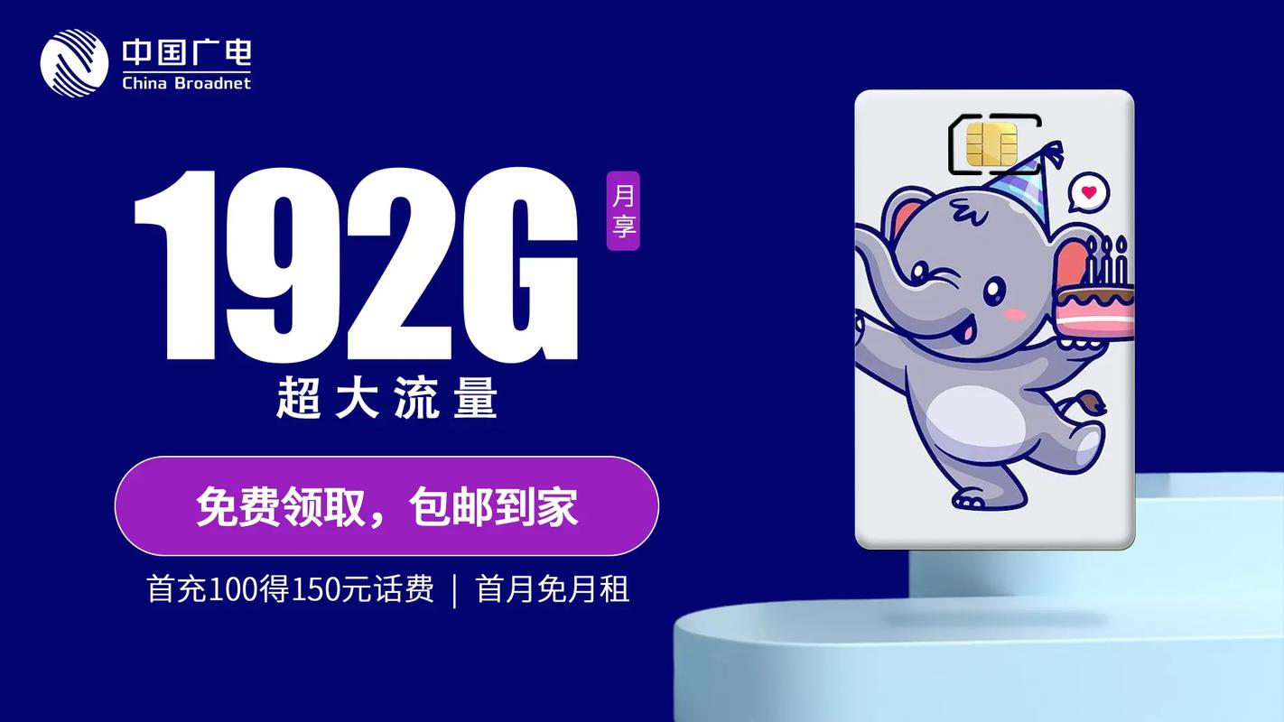 中国广电福兔卡不要钱啦192g月流量 号码自选包邮送