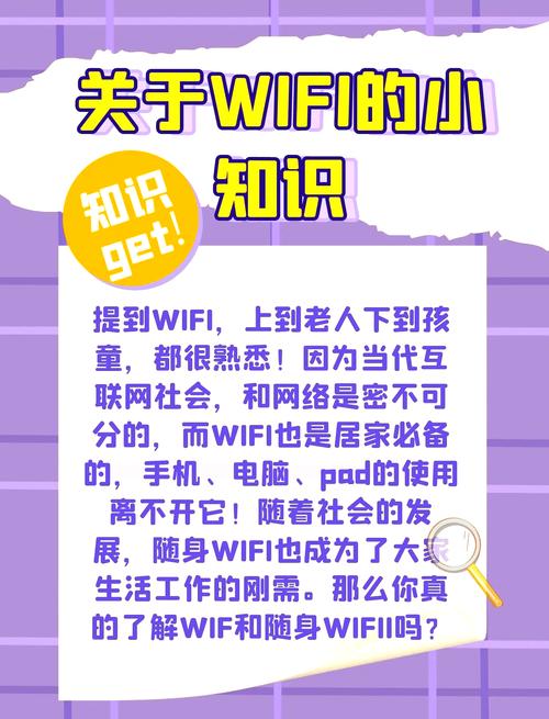 wifi小知识大揭秘