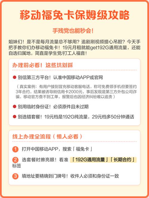 避坑指南 警惕第三方诈骗认准官方渠道办理勿信免费领手机等