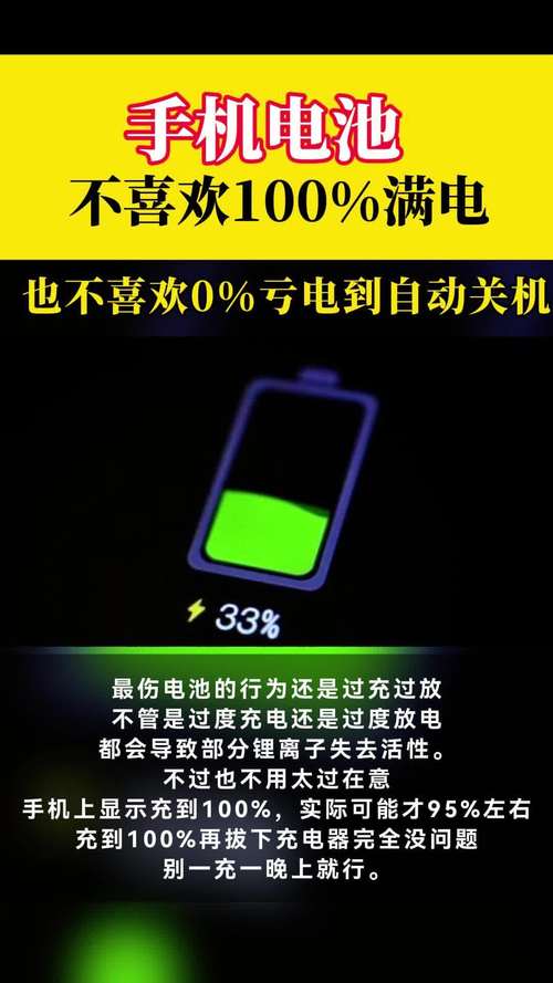 手机电池不喜欢100满电可是不充满看着好难受没有安全感诶