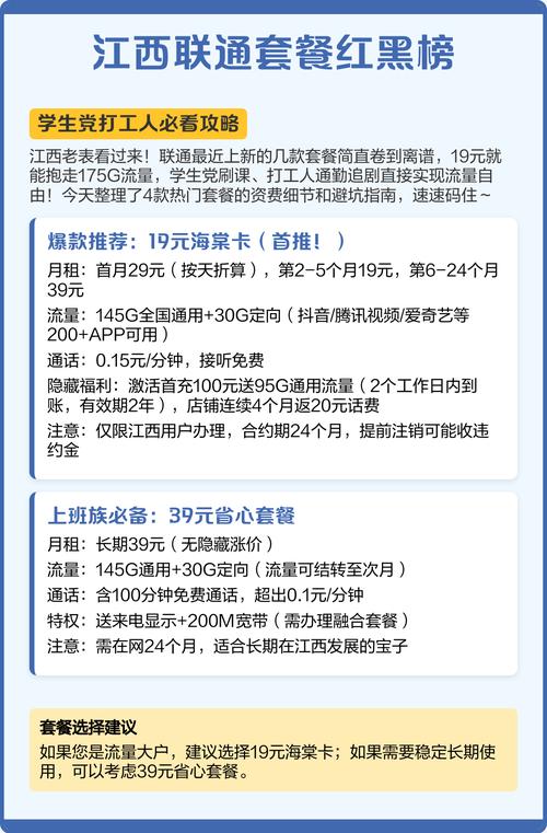 江西联通套餐红黑榜学生党打工人必看攻略