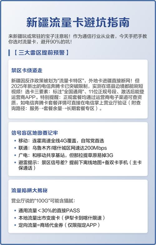 新疆移动流量卡办理全攻略：测那些你得知道的细节和避坑小妙招