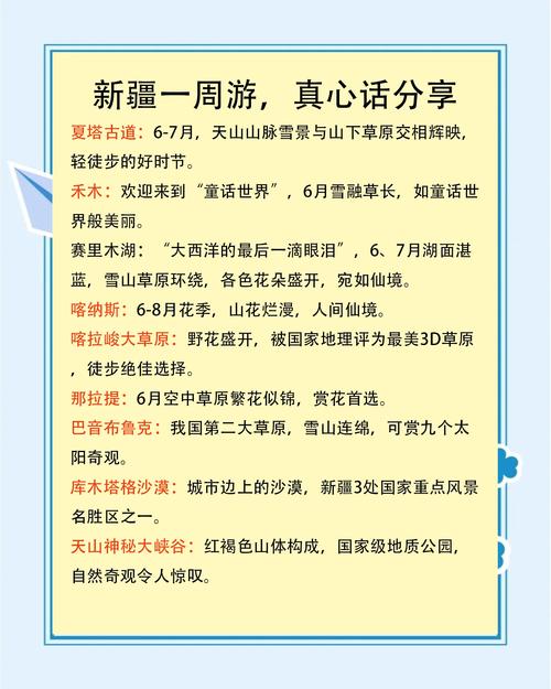 新疆旅行小贴士与避坑指南