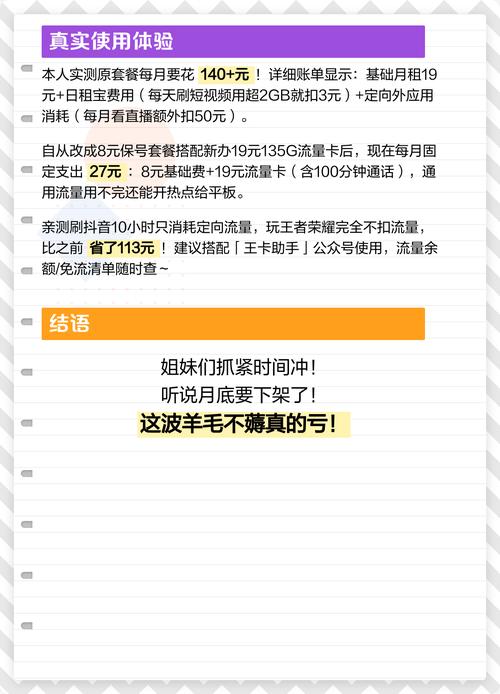 测联通新王卡19元a套餐值不值？避坑攻略+省钱技巧全公开