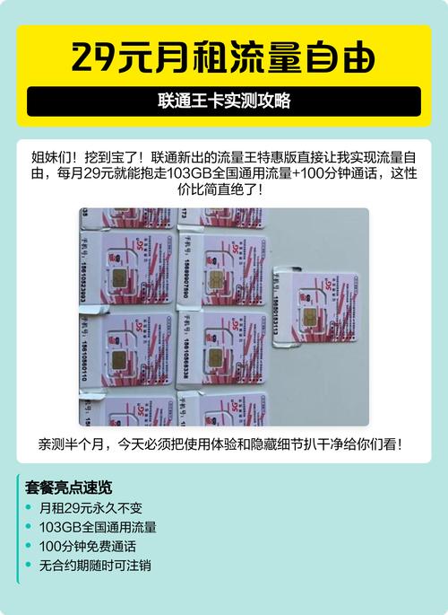 联通王卡实测攻略 套餐核心配置 月租29元永久不变官方承诺