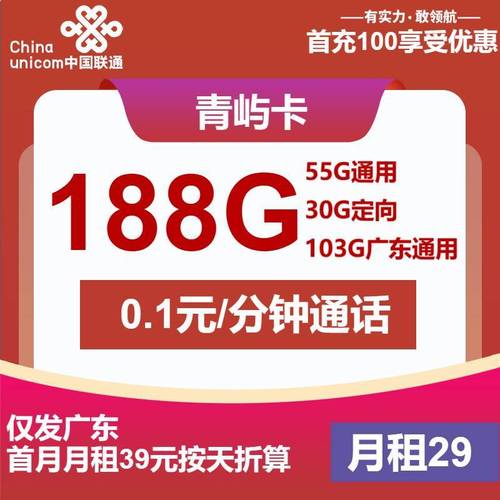 联通大王卡19元套餐值不值得办2025年实测避坑指南定向流量陷阱