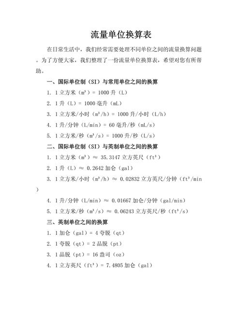 流量单位换算表