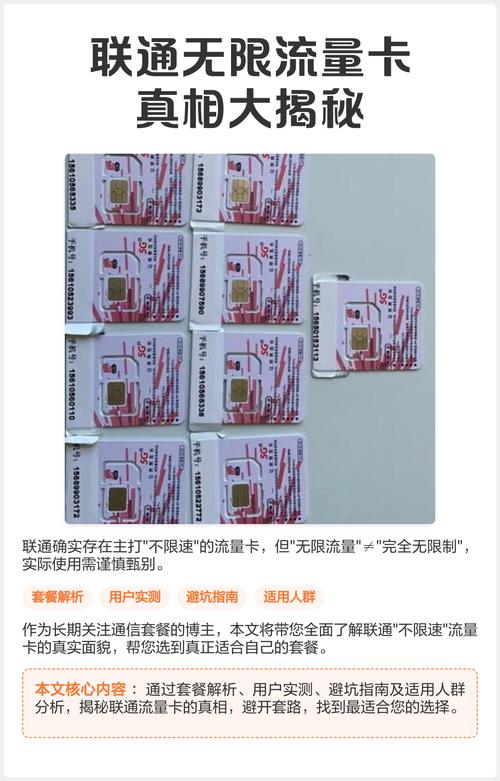 联通无限流量卡真相大揭秘