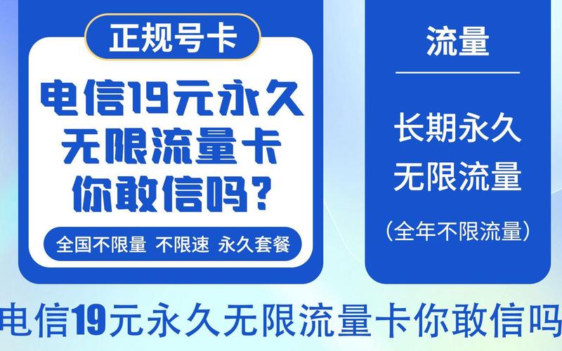 电信19元永久无限流量卡19元月享无限流量你敢信吗