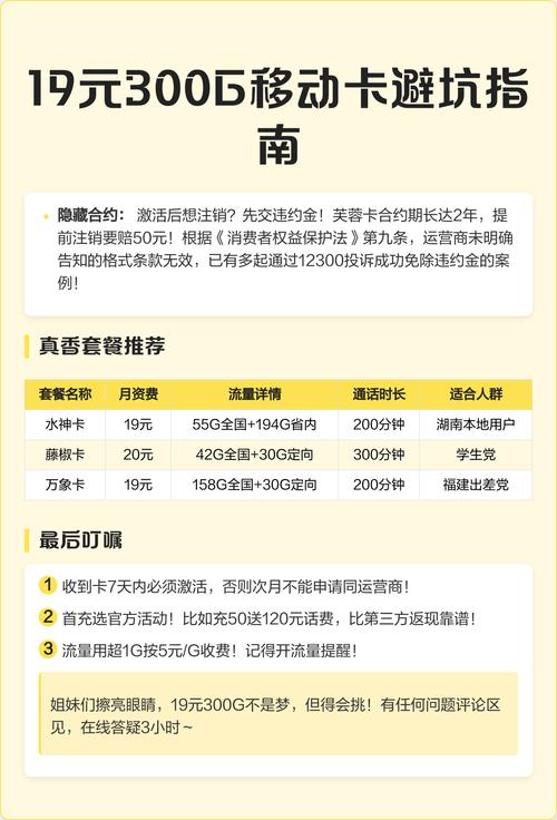 卡避坑指南 19元300g移动卡真相近期火爆的19元300g套餐确有其事