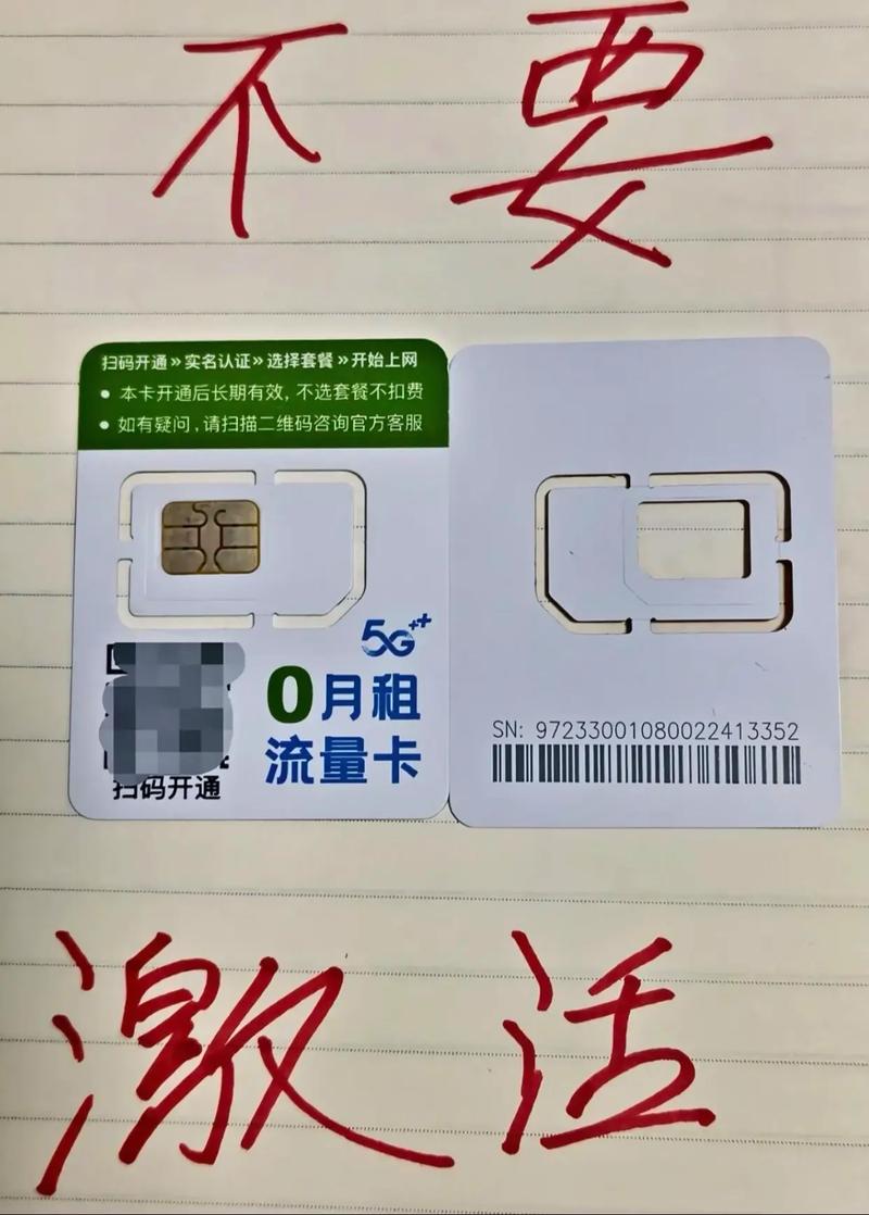 直接扔掉办流量卡 被骗了咋办留