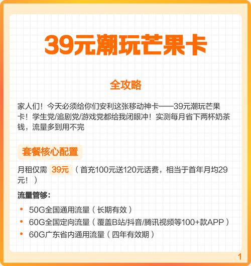 39元潮玩芒果卡全攻略 39元潮玩芒果卡学生党闭眼入的神卡攻略