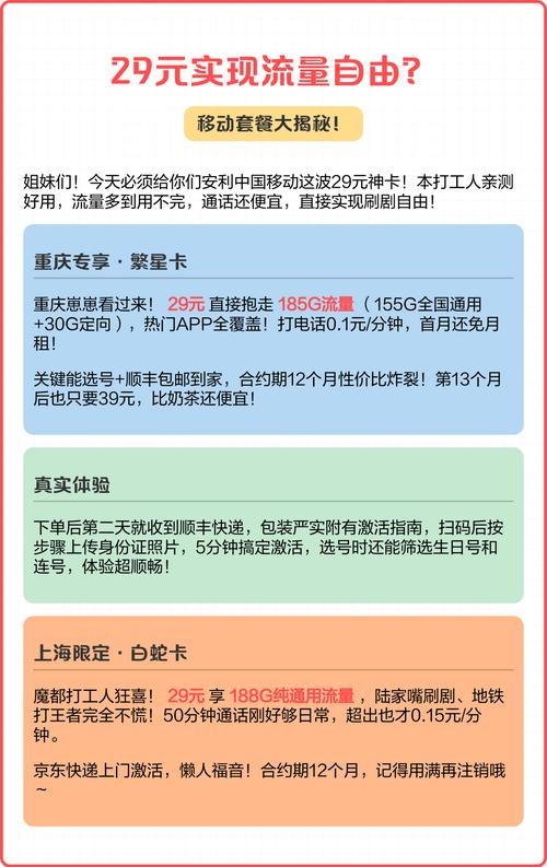 浙江广东四地满足不同用户需求  重庆繁星卡29元享185g流量